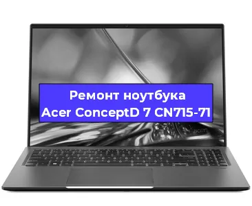 Замена южного моста на ноутбуке Acer ConceptD 7 CN715-71 в Ростове-на-Дону